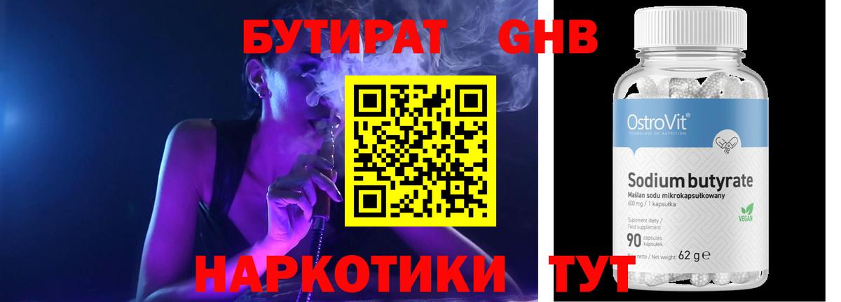 Бутират Butirat  Вход с VPN  Гусь-Хрустальный 