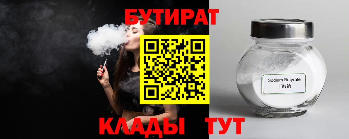 Бутират GHB Гусь-Хрустальный