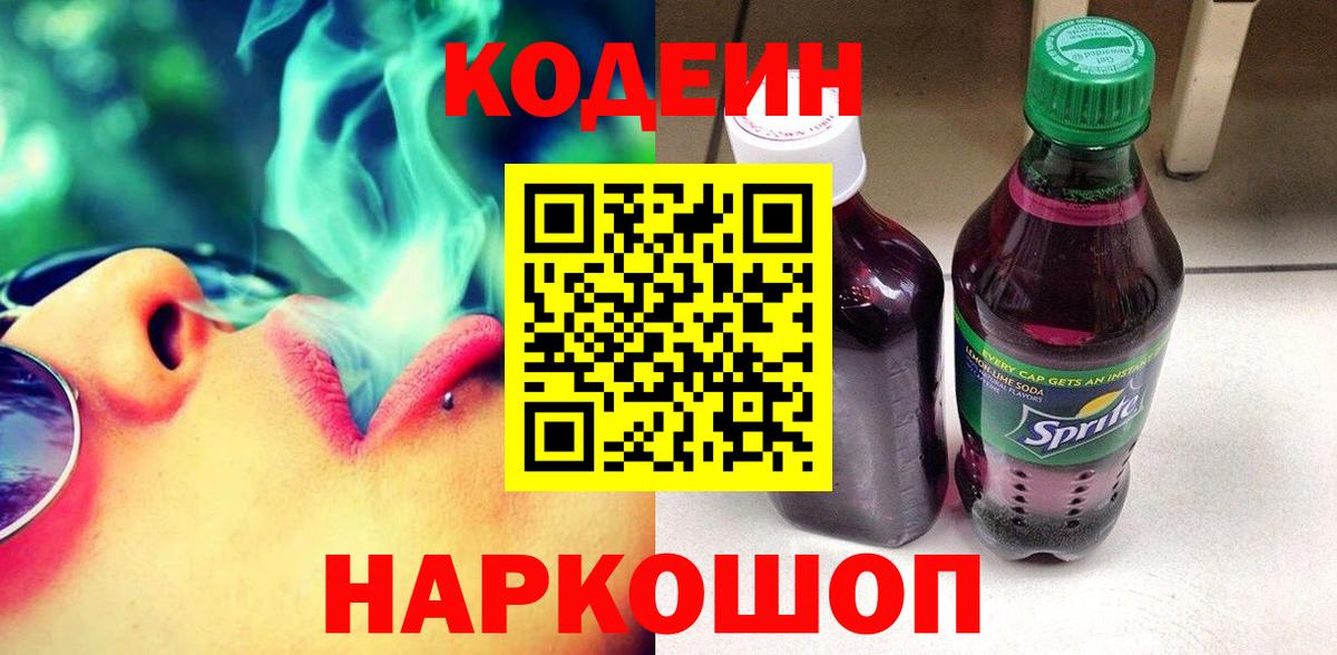 Гусь-Хрустальный  Кодеин напиток Lean (лин)  Вход с VPN 