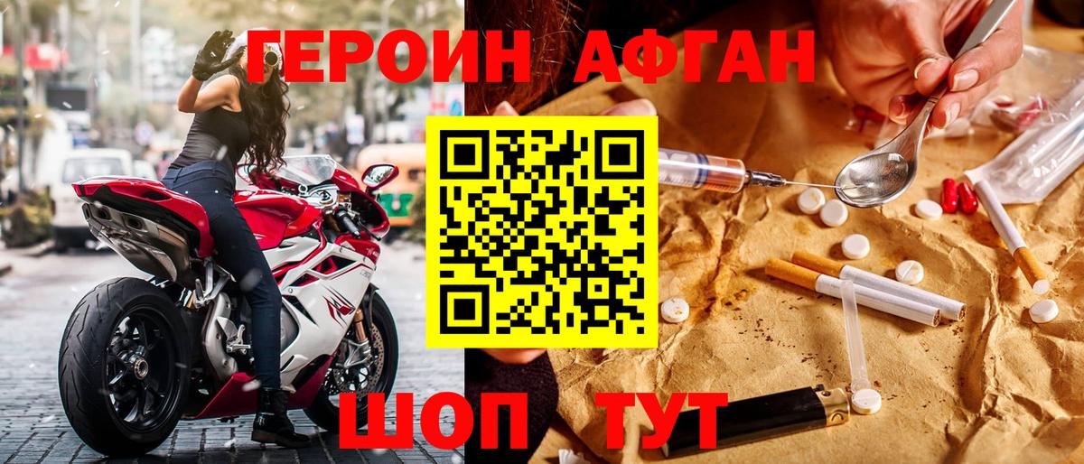 Героин афганец Гусь-Хрустальный