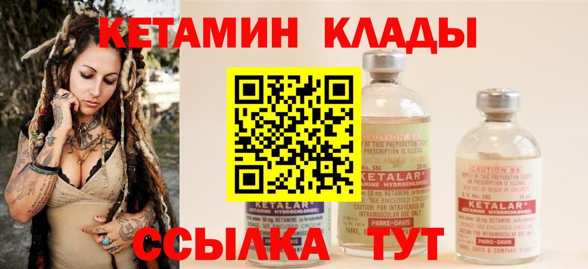 Гусь-Хрустальный  КЕТАМИН VHQ  Вход с VPN 