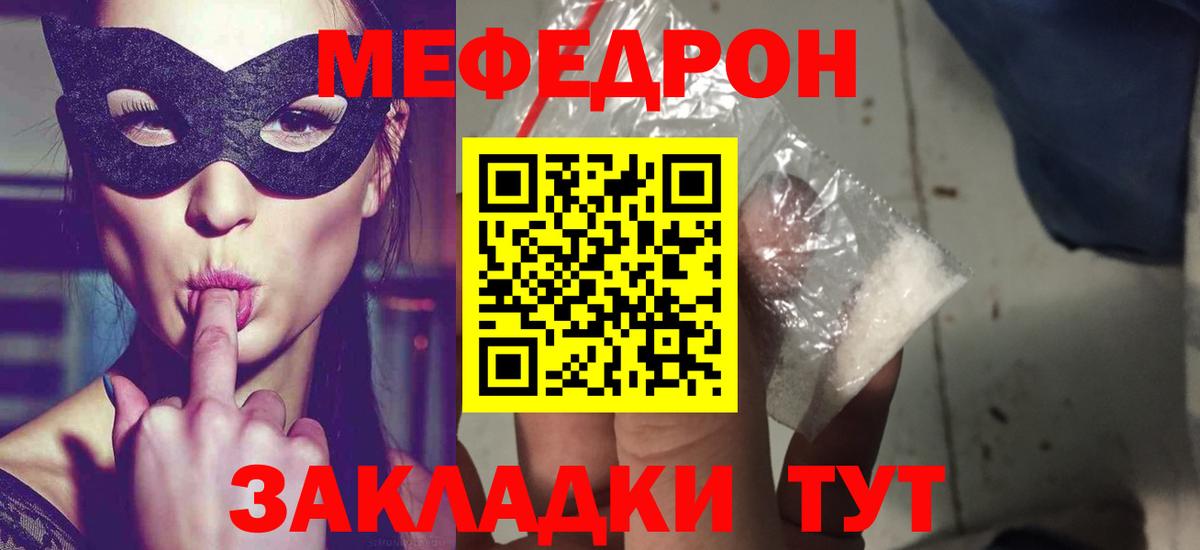 Меф мука Гусь-Хрустальный