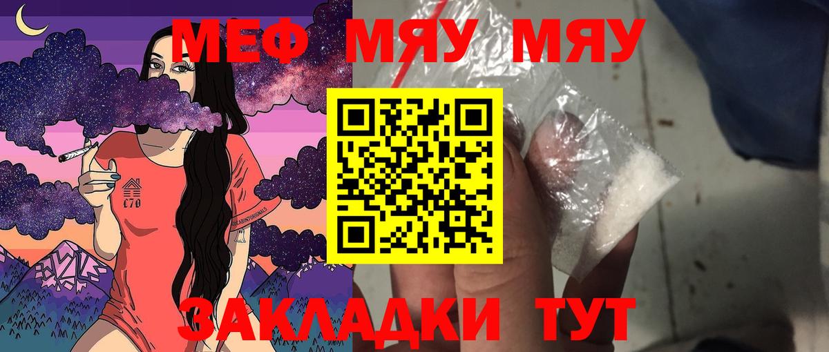 Меф кристаллы  МЯУ-МЯУ мяу мяу  МЕФ  Вход с VPN  Гусь-Хрустальный 